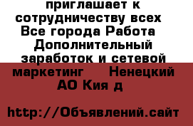 avon приглашает к сотрудничеству всех - Все города Работа » Дополнительный заработок и сетевой маркетинг   . Ненецкий АО,Кия д.